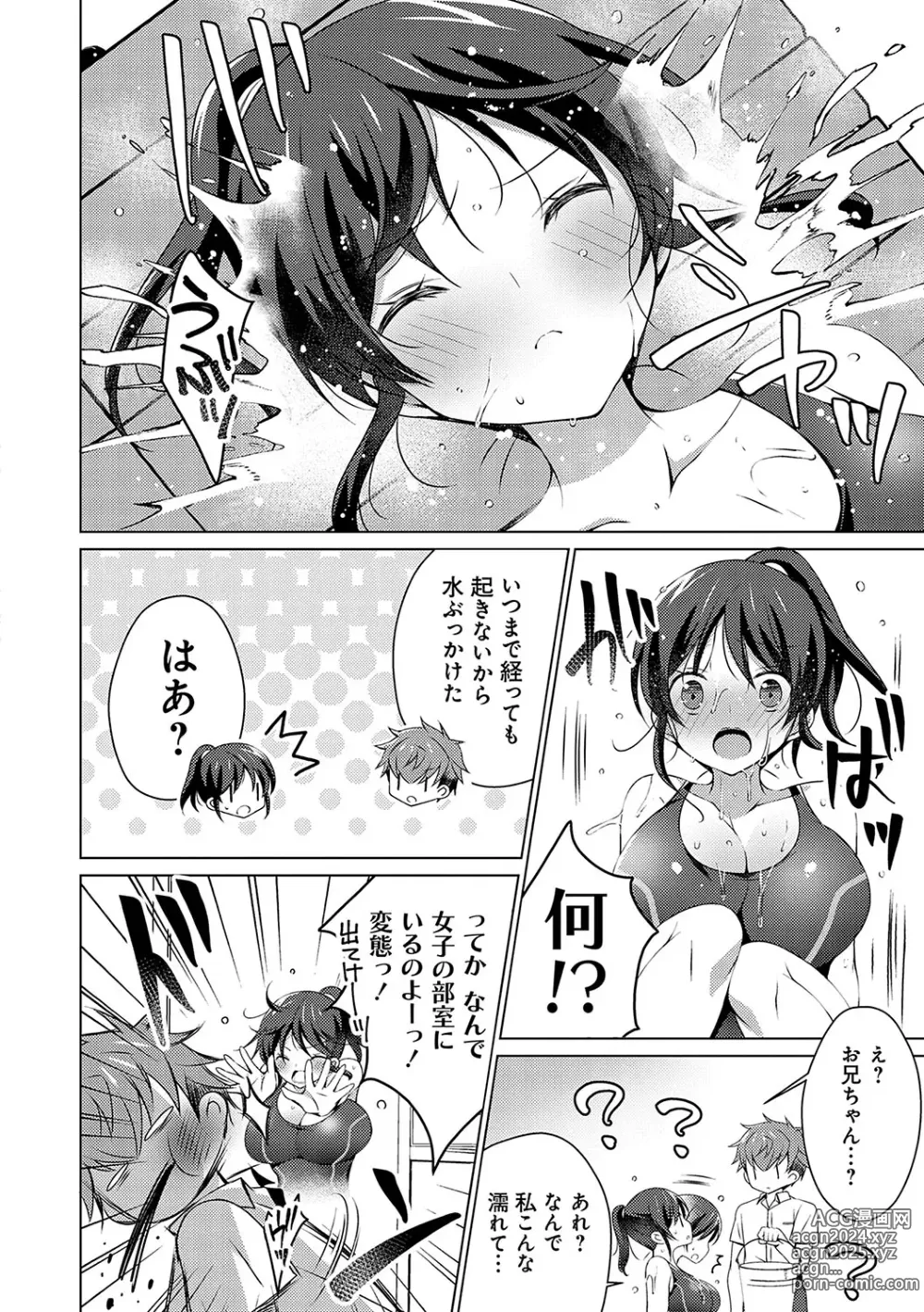 Page 151 of manga Imouto to Sanctuary - sister sanctuary + Android no Watashi ni Nenryou Hokyuu shite Kudasai Shucchouban, COMIC Grape 100-gou & 10-Shuunen Omedetou Gozaimasu Hen