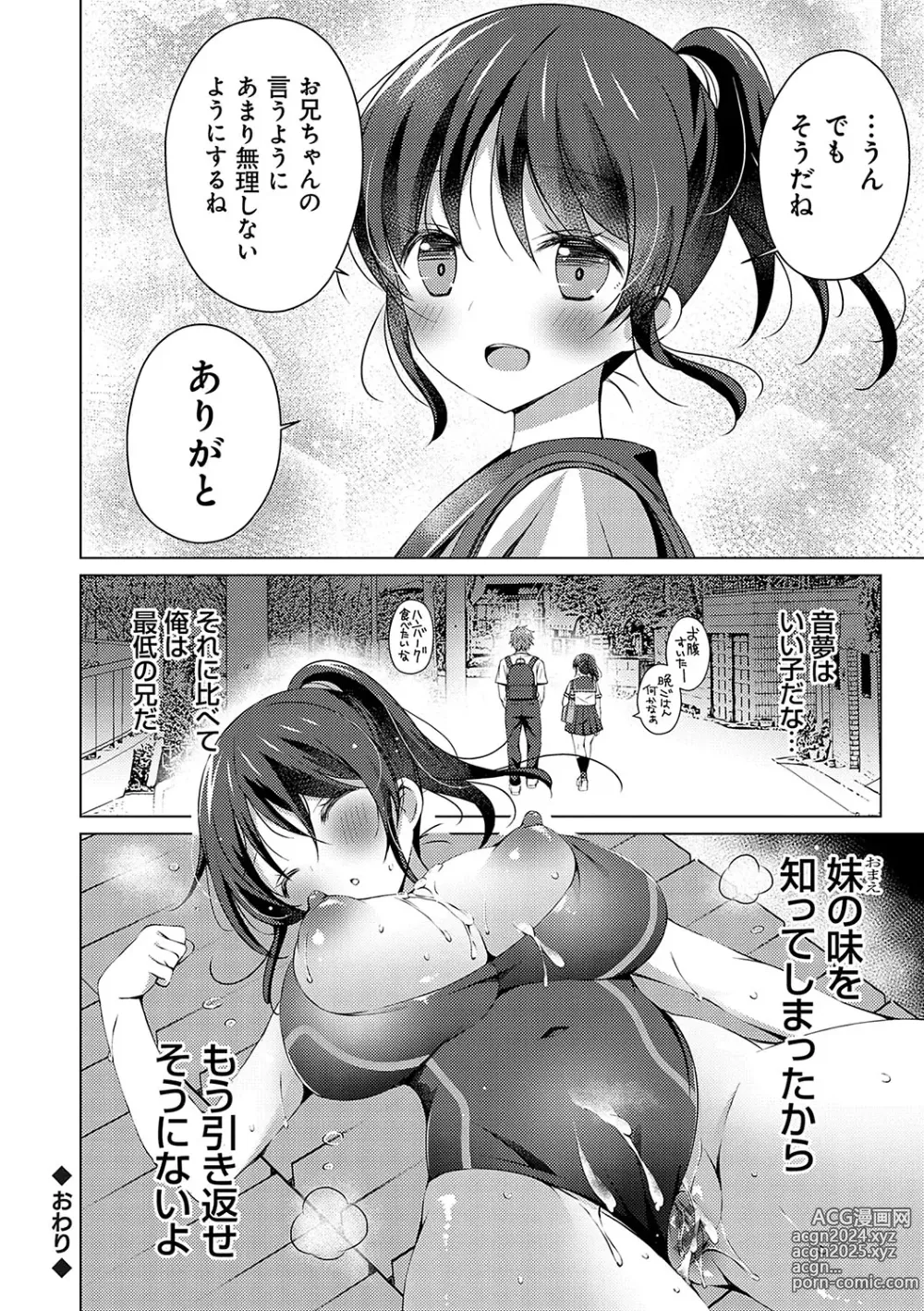 Page 153 of manga Imouto to Sanctuary - sister sanctuary + Android no Watashi ni Nenryou Hokyuu shite Kudasai Shucchouban, COMIC Grape 100-gou & 10-Shuunen Omedetou Gozaimasu Hen