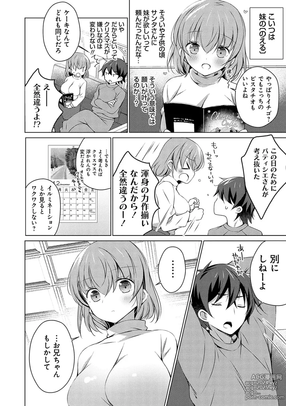 Page 155 of manga Imouto to Sanctuary - sister sanctuary + Android no Watashi ni Nenryou Hokyuu shite Kudasai Shucchouban, COMIC Grape 100-gou & 10-Shuunen Omedetou Gozaimasu Hen