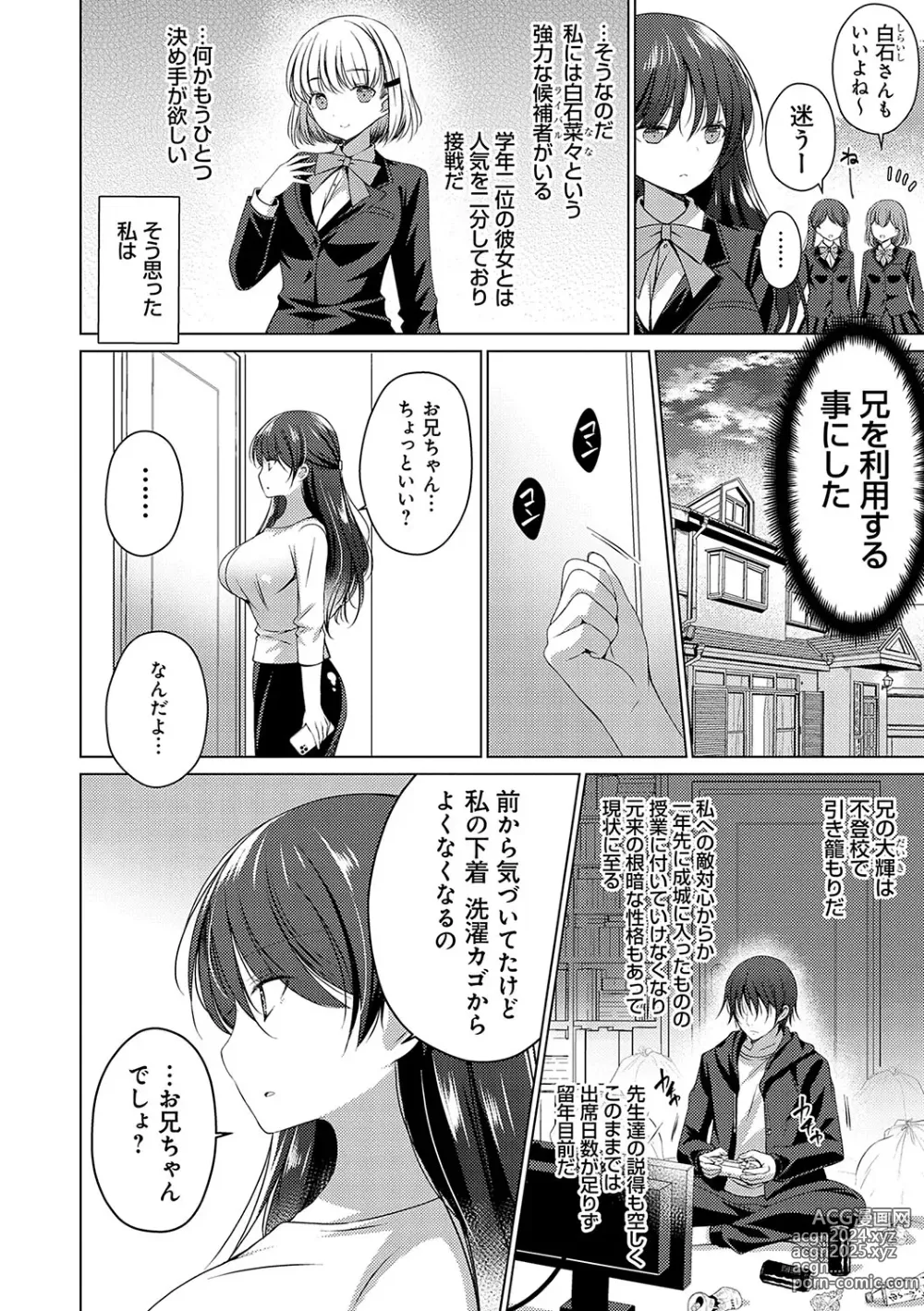 Page 173 of manga Imouto to Sanctuary - sister sanctuary + Android no Watashi ni Nenryou Hokyuu shite Kudasai Shucchouban, COMIC Grape 100-gou & 10-Shuunen Omedetou Gozaimasu Hen