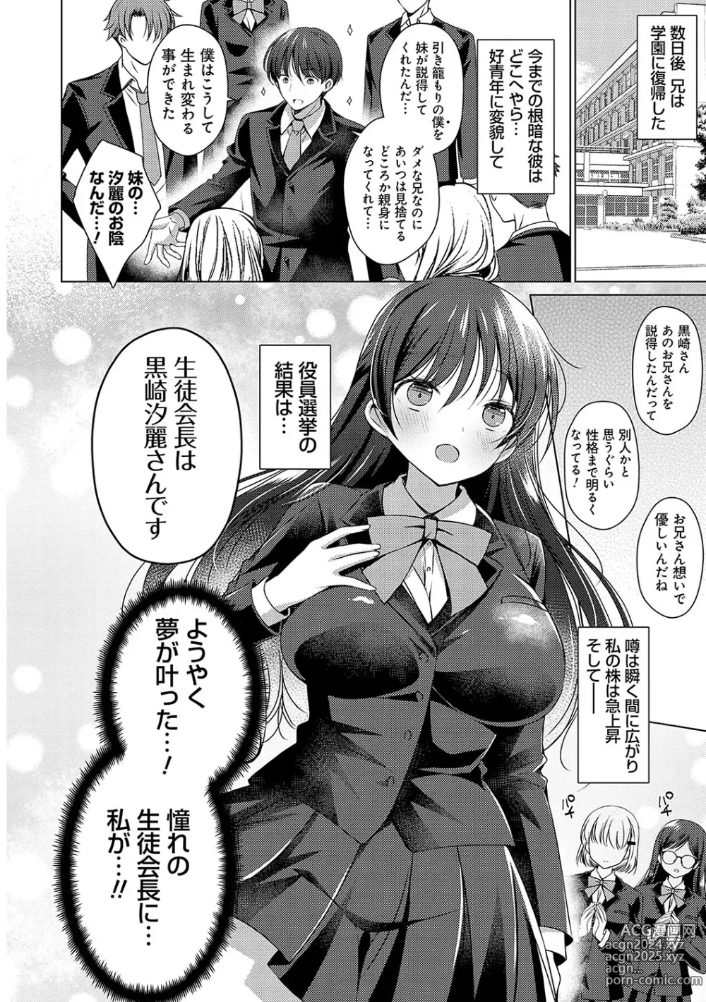 Page 175 of manga Imouto to Sanctuary - sister sanctuary + Android no Watashi ni Nenryou Hokyuu shite Kudasai Shucchouban, COMIC Grape 100-gou & 10-Shuunen Omedetou Gozaimasu Hen