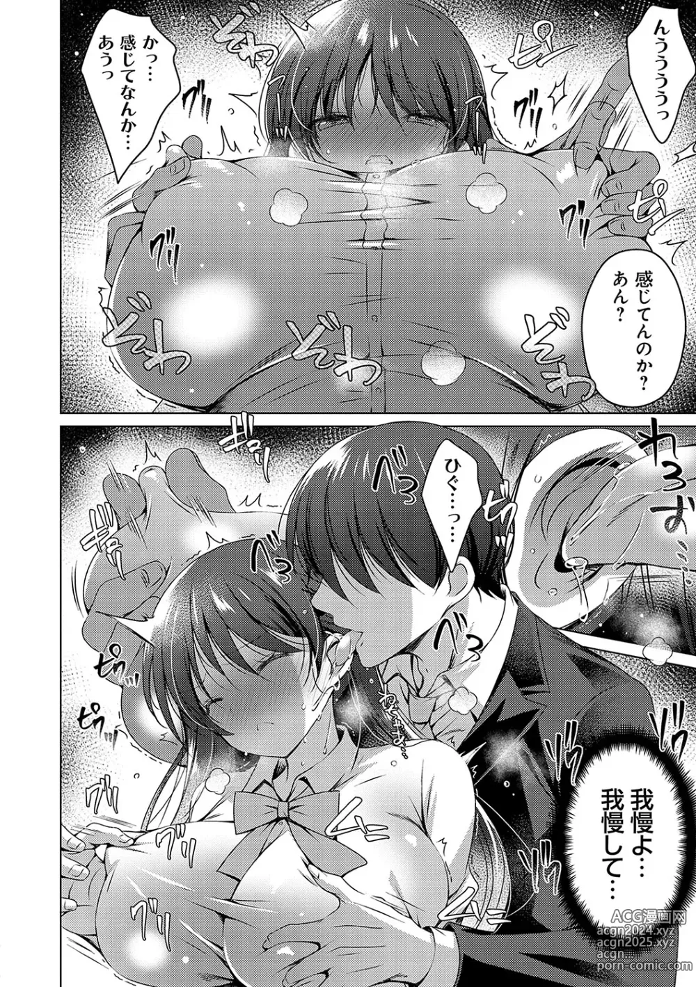 Page 177 of manga Imouto to Sanctuary - sister sanctuary + Android no Watashi ni Nenryou Hokyuu shite Kudasai Shucchouban, COMIC Grape 100-gou & 10-Shuunen Omedetou Gozaimasu Hen