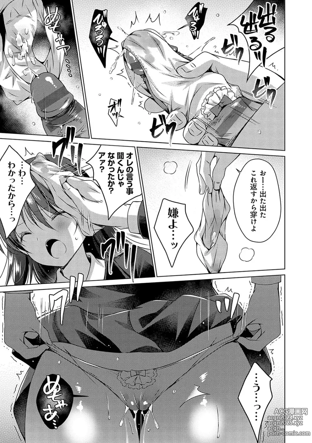 Page 182 of manga Imouto to Sanctuary - sister sanctuary + Android no Watashi ni Nenryou Hokyuu shite Kudasai Shucchouban, COMIC Grape 100-gou & 10-Shuunen Omedetou Gozaimasu Hen