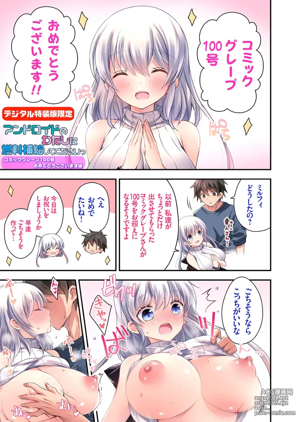 Page 216 of manga Imouto to Sanctuary - sister sanctuary + Android no Watashi ni Nenryou Hokyuu shite Kudasai Shucchouban, COMIC Grape 100-gou & 10-Shuunen Omedetou Gozaimasu Hen