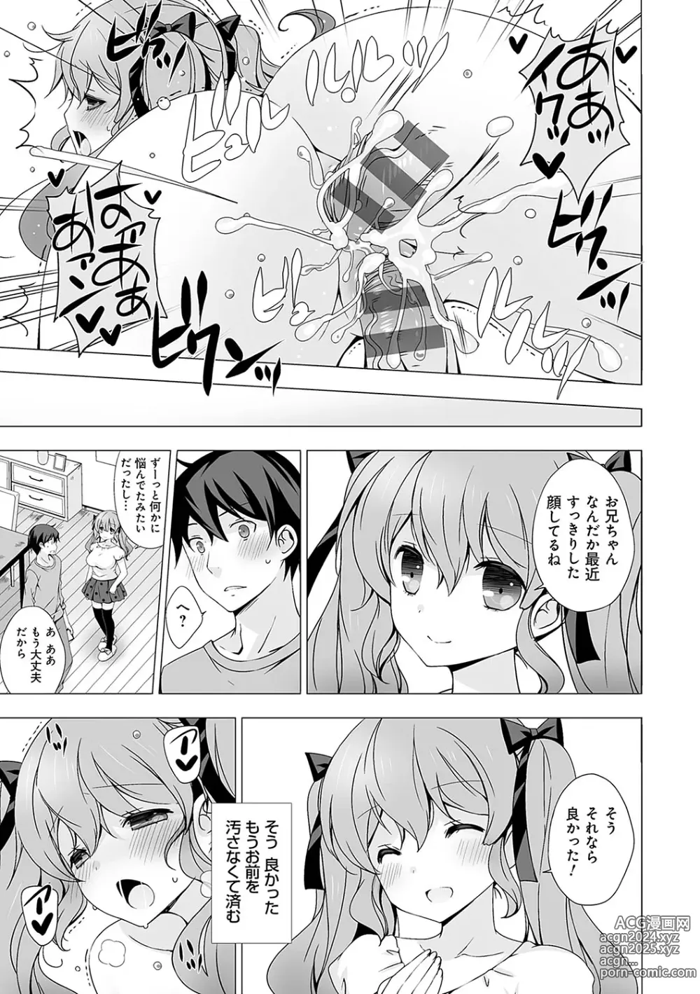 Page 24 of manga Imouto to Sanctuary - sister sanctuary + Android no Watashi ni Nenryou Hokyuu shite Kudasai Shucchouban, COMIC Grape 100-gou & 10-Shuunen Omedetou Gozaimasu Hen