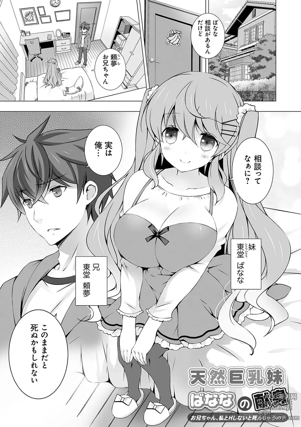 Page 30 of manga Imouto to Sanctuary - sister sanctuary + Android no Watashi ni Nenryou Hokyuu shite Kudasai Shucchouban, COMIC Grape 100-gou & 10-Shuunen Omedetou Gozaimasu Hen