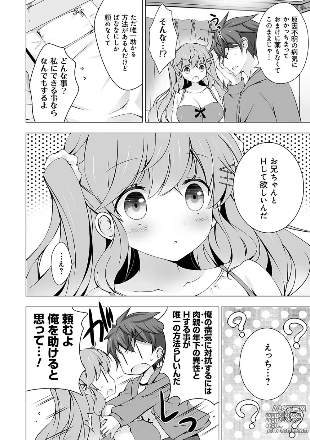 Page 31 of manga Imouto to Sanctuary - sister sanctuary + Android no Watashi ni Nenryou Hokyuu shite Kudasai Shucchouban, COMIC Grape 100-gou & 10-Shuunen Omedetou Gozaimasu Hen