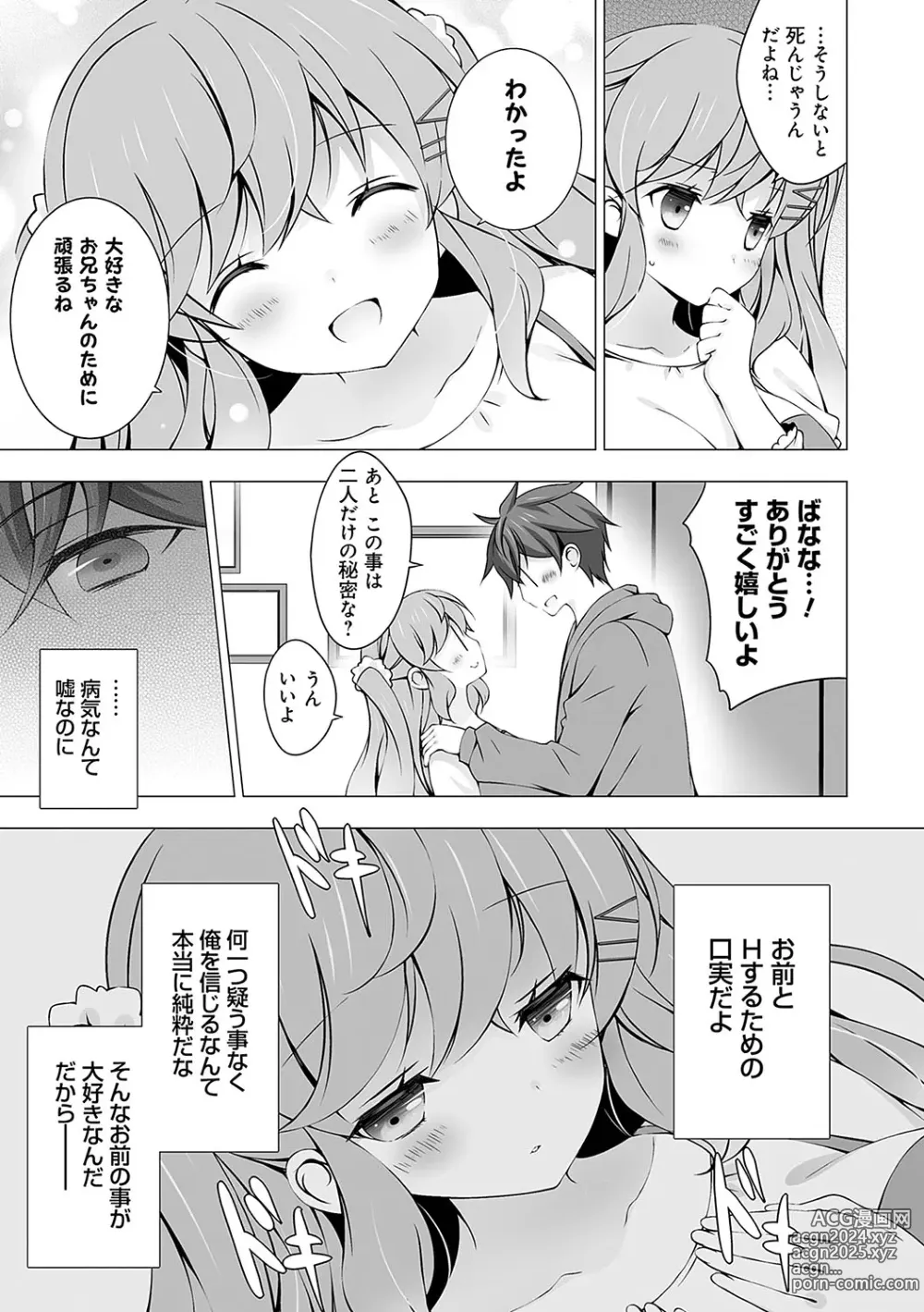 Page 32 of manga Imouto to Sanctuary - sister sanctuary + Android no Watashi ni Nenryou Hokyuu shite Kudasai Shucchouban, COMIC Grape 100-gou & 10-Shuunen Omedetou Gozaimasu Hen