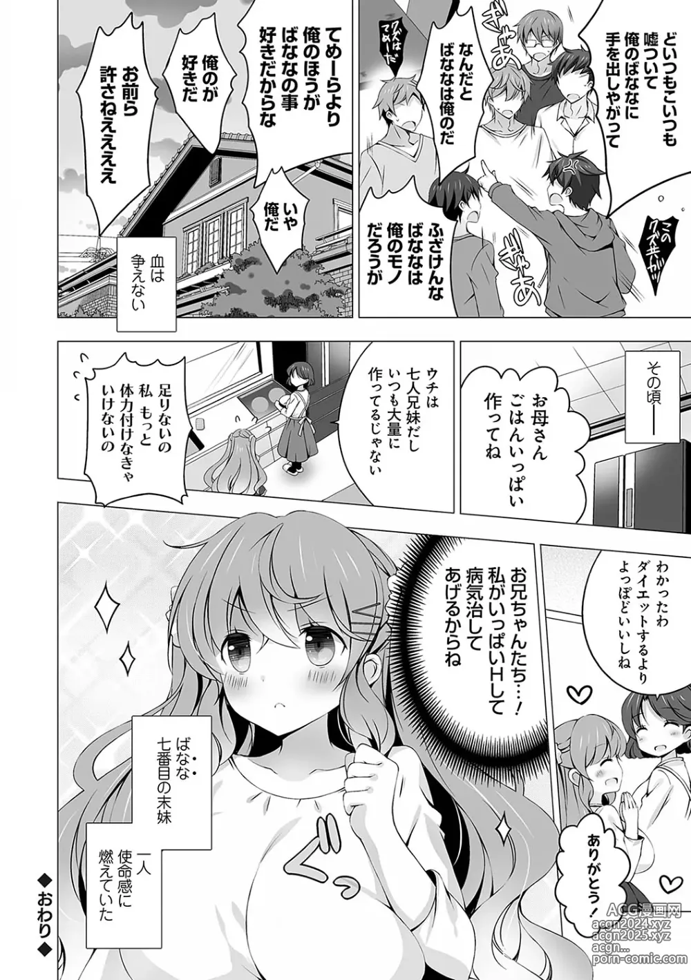 Page 53 of manga Imouto to Sanctuary - sister sanctuary + Android no Watashi ni Nenryou Hokyuu shite Kudasai Shucchouban, COMIC Grape 100-gou & 10-Shuunen Omedetou Gozaimasu Hen