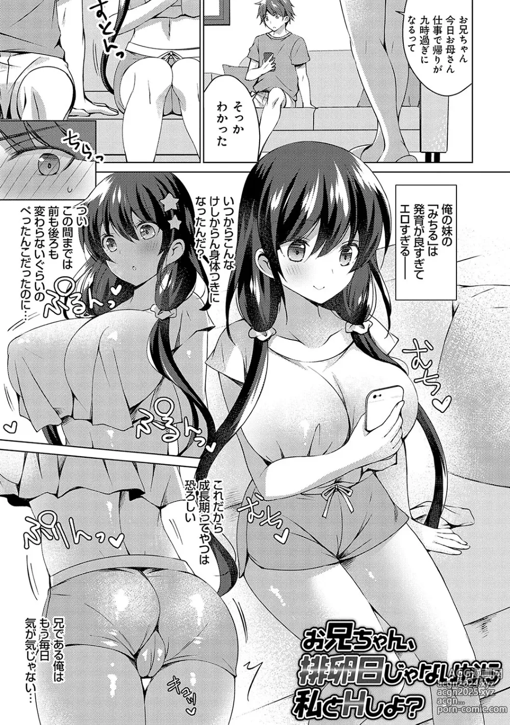 Page 54 of manga Imouto to Sanctuary - sister sanctuary + Android no Watashi ni Nenryou Hokyuu shite Kudasai Shucchouban, COMIC Grape 100-gou & 10-Shuunen Omedetou Gozaimasu Hen