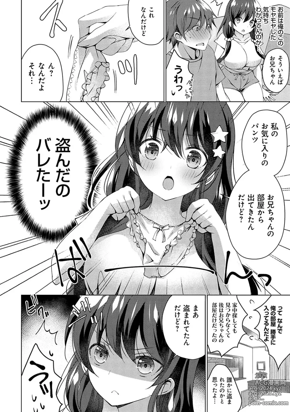 Page 55 of manga Imouto to Sanctuary - sister sanctuary + Android no Watashi ni Nenryou Hokyuu shite Kudasai Shucchouban, COMIC Grape 100-gou & 10-Shuunen Omedetou Gozaimasu Hen