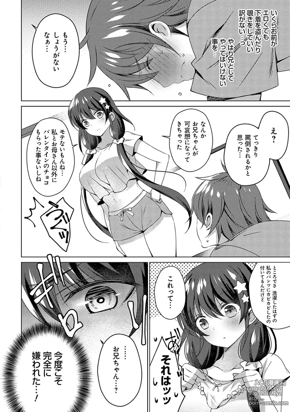 Page 57 of manga Imouto to Sanctuary - sister sanctuary + Android no Watashi ni Nenryou Hokyuu shite Kudasai Shucchouban, COMIC Grape 100-gou & 10-Shuunen Omedetou Gozaimasu Hen