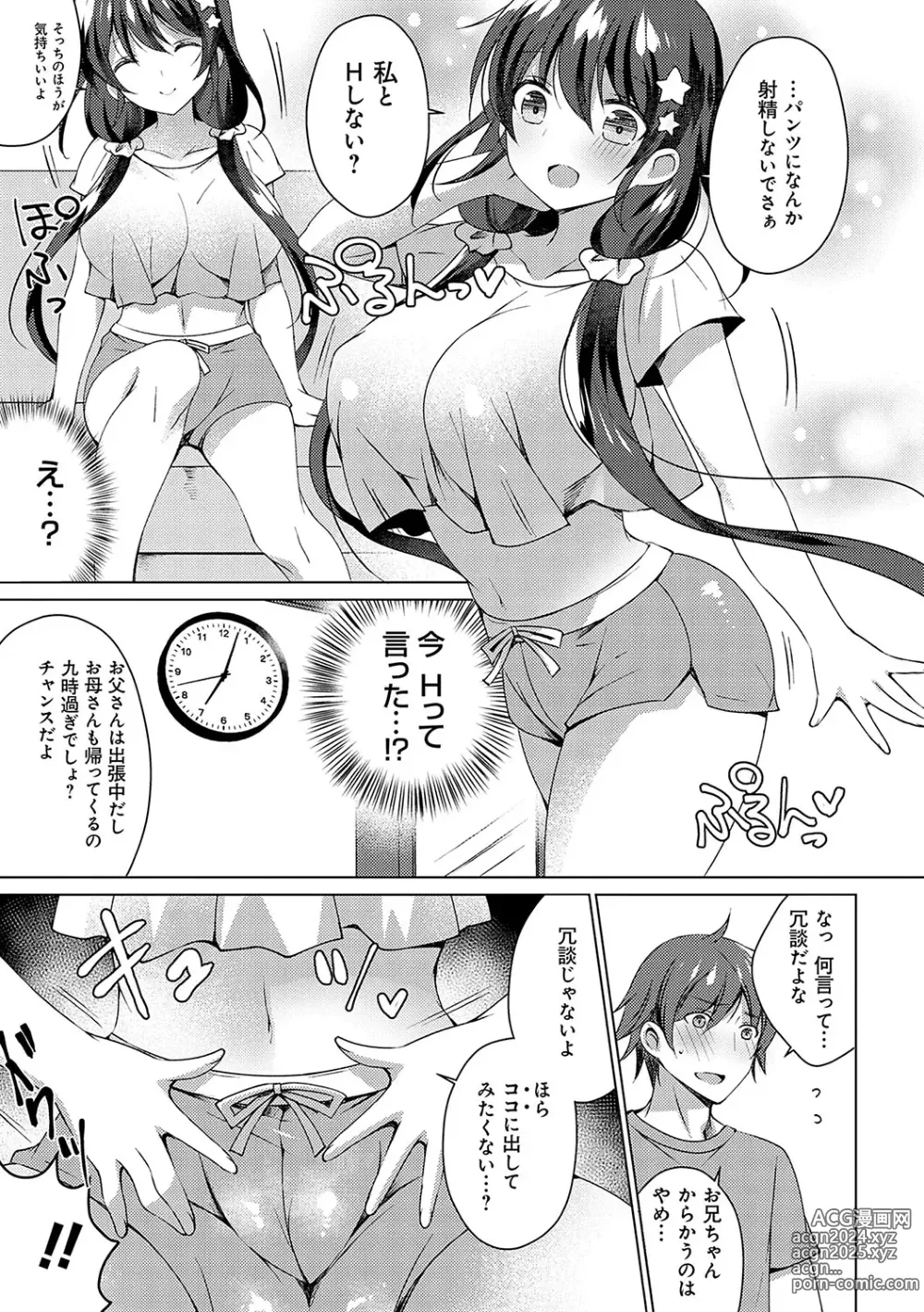 Page 58 of manga Imouto to Sanctuary - sister sanctuary + Android no Watashi ni Nenryou Hokyuu shite Kudasai Shucchouban, COMIC Grape 100-gou & 10-Shuunen Omedetou Gozaimasu Hen