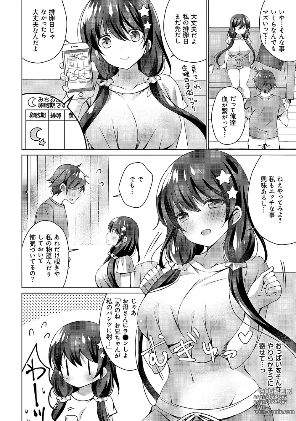 Page 59 of manga Imouto to Sanctuary - sister sanctuary + Android no Watashi ni Nenryou Hokyuu shite Kudasai Shucchouban, COMIC Grape 100-gou & 10-Shuunen Omedetou Gozaimasu Hen