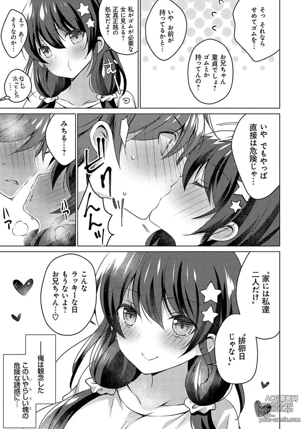 Page 60 of manga Imouto to Sanctuary - sister sanctuary + Android no Watashi ni Nenryou Hokyuu shite Kudasai Shucchouban, COMIC Grape 100-gou & 10-Shuunen Omedetou Gozaimasu Hen