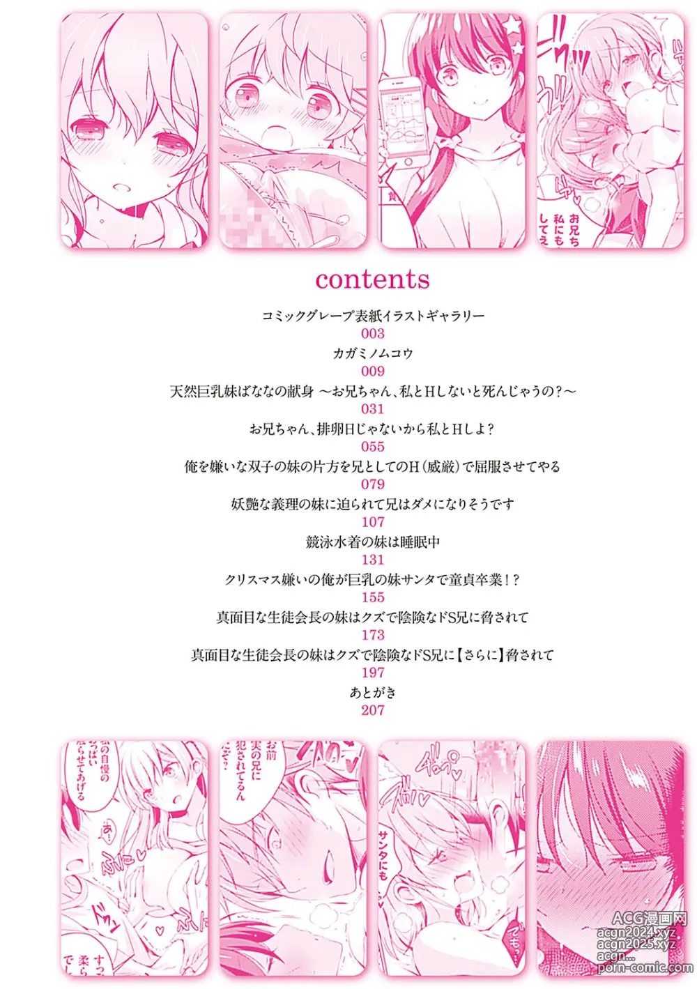 Page 7 of manga Imouto to Sanctuary - sister sanctuary + Android no Watashi ni Nenryou Hokyuu shite Kudasai Shucchouban, COMIC Grape 100-gou & 10-Shuunen Omedetou Gozaimasu Hen