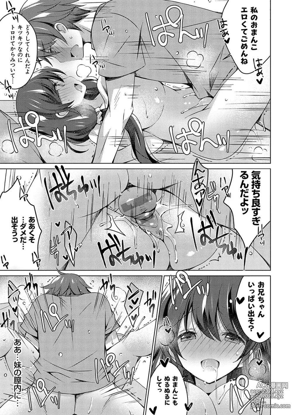 Page 74 of manga Imouto to Sanctuary - sister sanctuary + Android no Watashi ni Nenryou Hokyuu shite Kudasai Shucchouban, COMIC Grape 100-gou & 10-Shuunen Omedetou Gozaimasu Hen