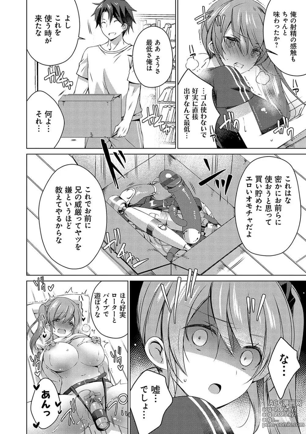 Page 91 of manga Imouto to Sanctuary - sister sanctuary + Android no Watashi ni Nenryou Hokyuu shite Kudasai Shucchouban, COMIC Grape 100-gou & 10-Shuunen Omedetou Gozaimasu Hen