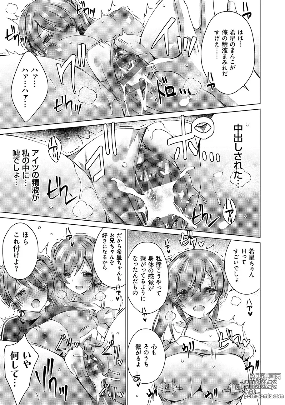 Page 98 of manga Imouto to Sanctuary - sister sanctuary + Android no Watashi ni Nenryou Hokyuu shite Kudasai Shucchouban, COMIC Grape 100-gou & 10-Shuunen Omedetou Gozaimasu Hen