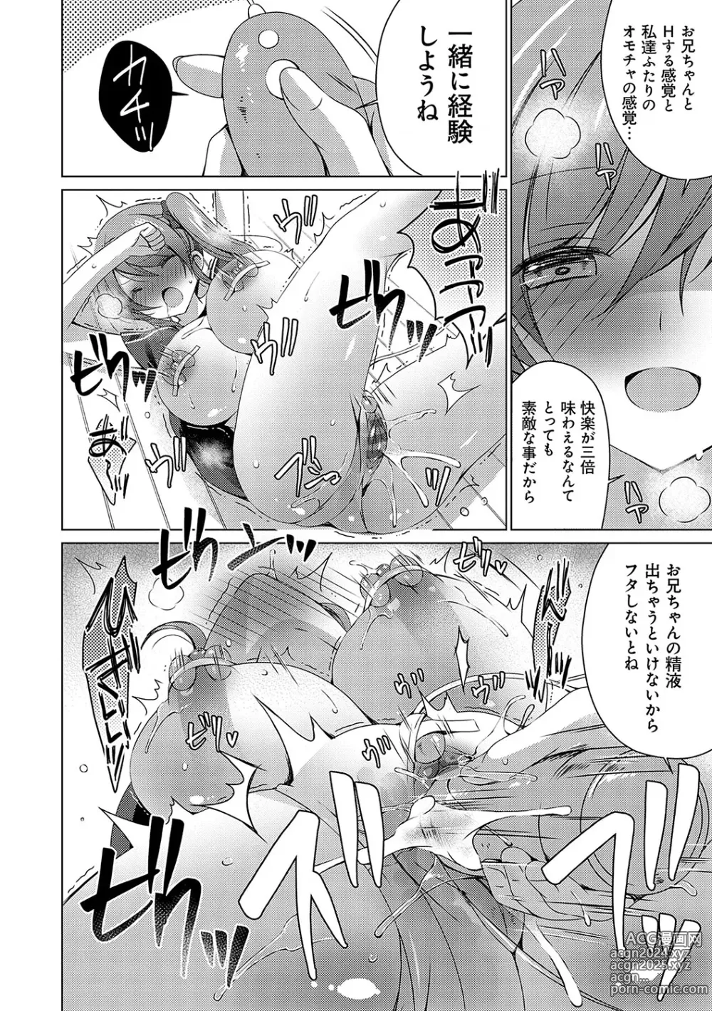 Page 99 of manga Imouto to Sanctuary - sister sanctuary + Android no Watashi ni Nenryou Hokyuu shite Kudasai Shucchouban, COMIC Grape 100-gou & 10-Shuunen Omedetou Gozaimasu Hen