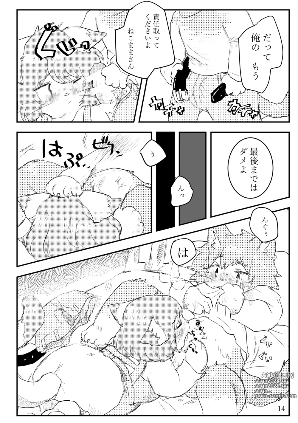 Page 13 of doujinshi Hot Milk ga Sameru Koro