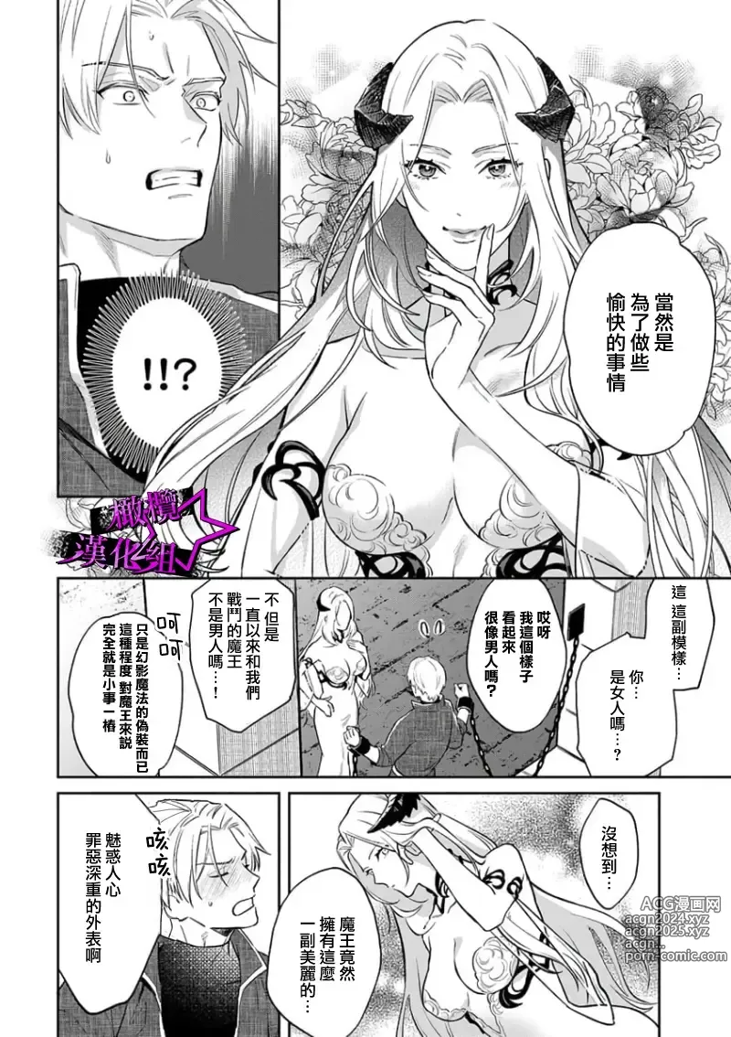 Page 14 of manga 呜!杀了我☆～身披漆黑铠甲的圣骑士～01-10话