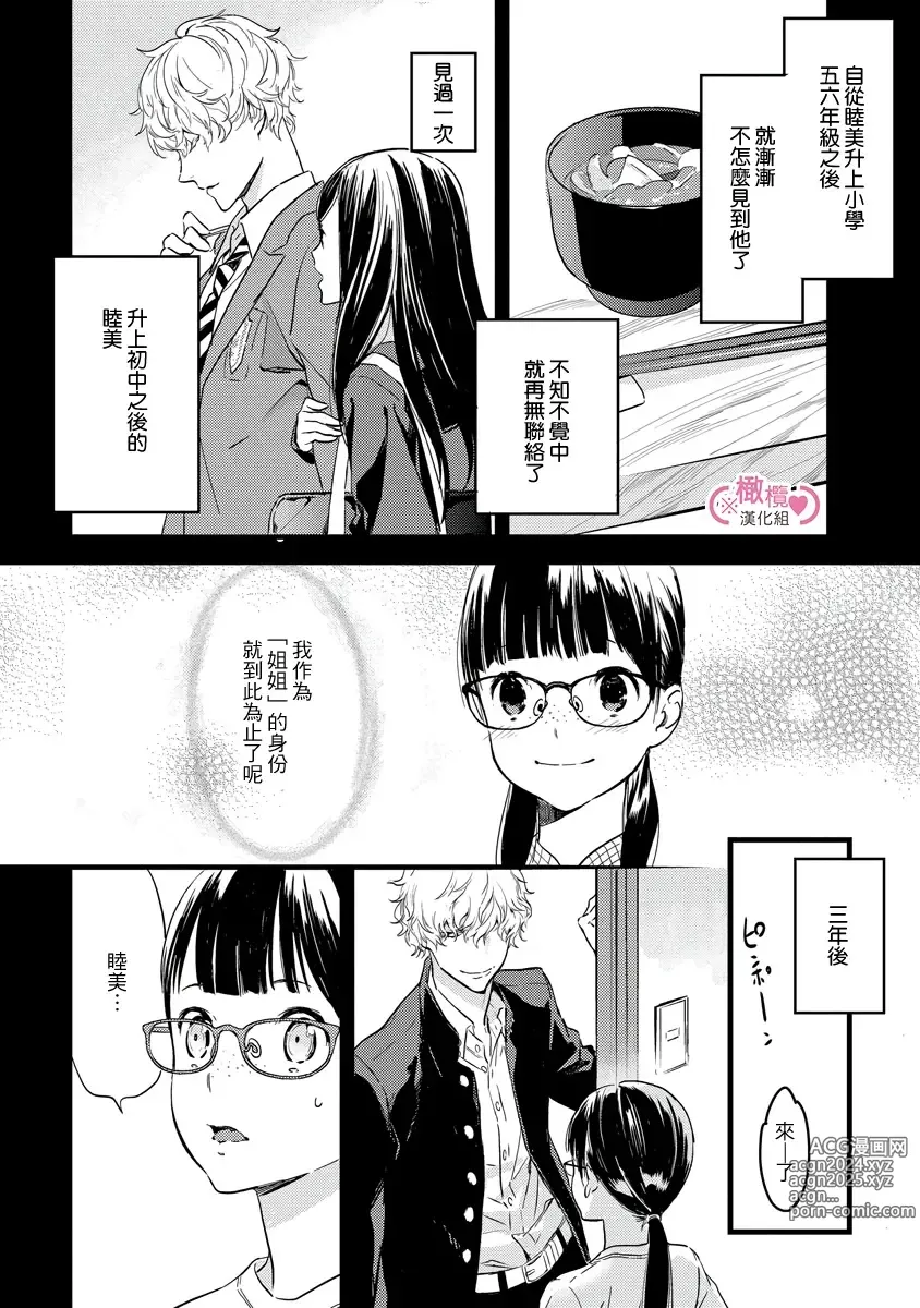 Page 15 of manga koakuma na osana nazimi ni、 itadaka re masi ta。 01~07｜被小恶魔青梅竹马吃干抹净※在床上~01~07