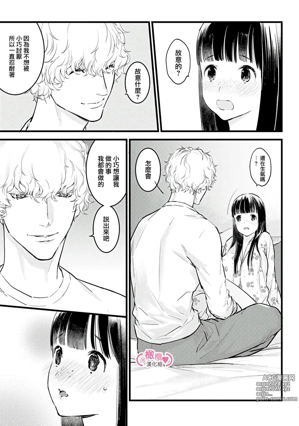 Page 272 of manga koakuma na osana nazimi ni、 itadaka re masi ta。 01~07｜被小恶魔青梅竹马吃干抹净※在床上~01~07