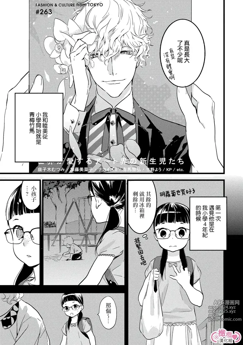 Page 8 of manga koakuma na osana nazimi ni、 itadaka re masi ta。 01~07｜被小恶魔青梅竹马吃干抹净※在床上~01~07