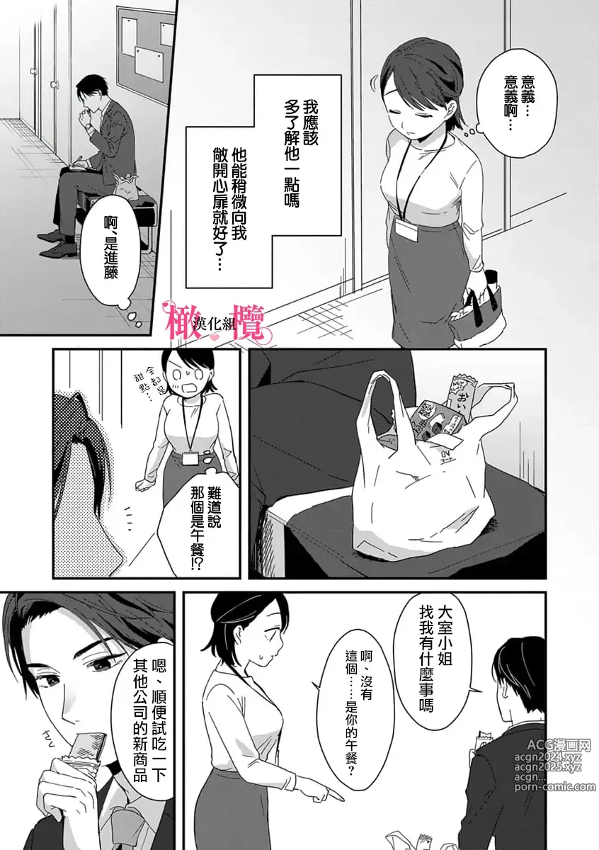 Page 11 of manga syokorabu】 sindou kun ha to ri atuka i tyuui。 ～ kouhai ga seiteki sugi te koma xtu te masu!?～01-08｜进藤先生请小心轻放。 ～后辈性欲太强让我很困扰！？～01-08