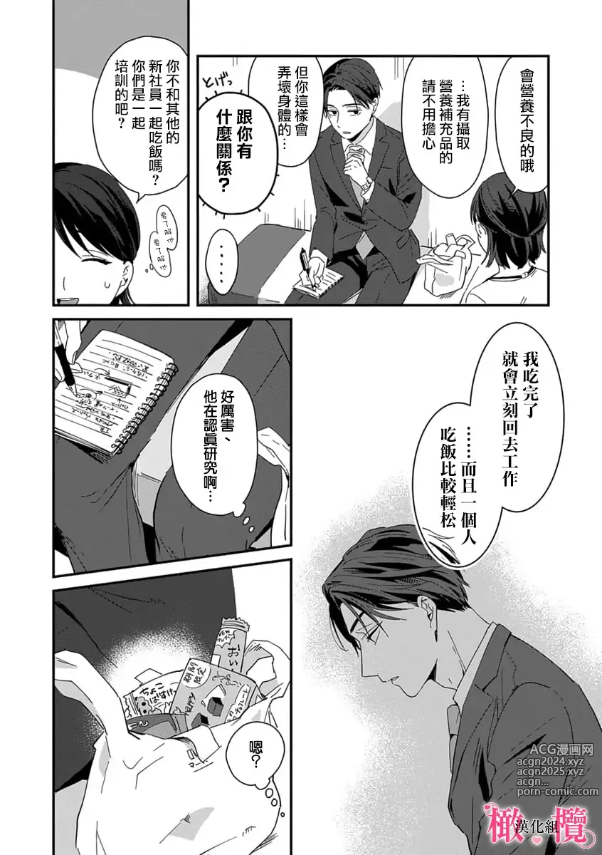 Page 12 of manga syokorabu】 sindou kun ha to ri atuka i tyuui。 ～ kouhai ga seiteki sugi te koma xtu te masu!?～01-08｜进藤先生请小心轻放。 ～后辈性欲太强让我很困扰！？～01-08