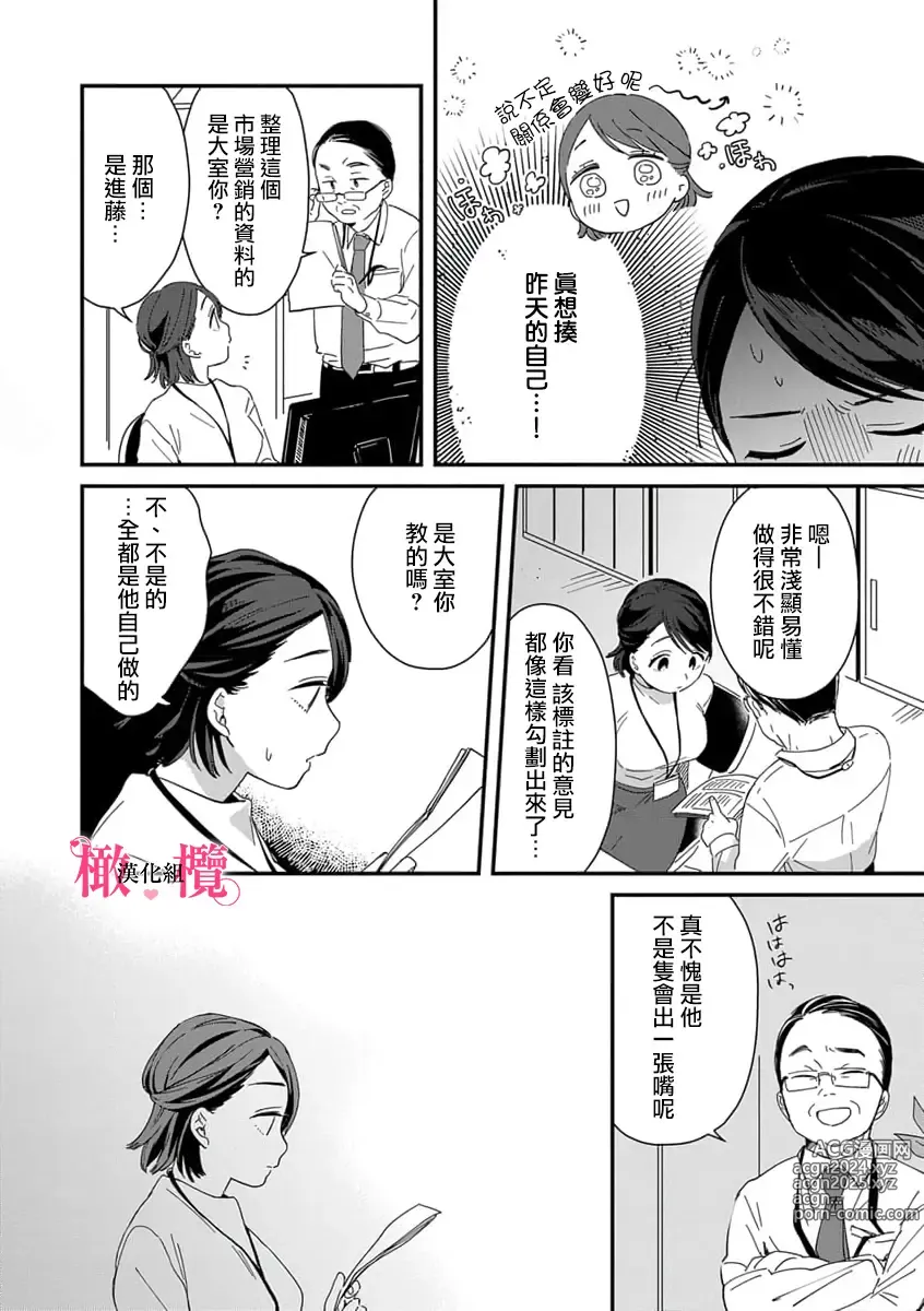 Page 16 of manga syokorabu】 sindou kun ha to ri atuka i tyuui。 ～ kouhai ga seiteki sugi te koma xtu te masu!?～01-08｜进藤先生请小心轻放。 ～后辈性欲太强让我很困扰！？～01-08