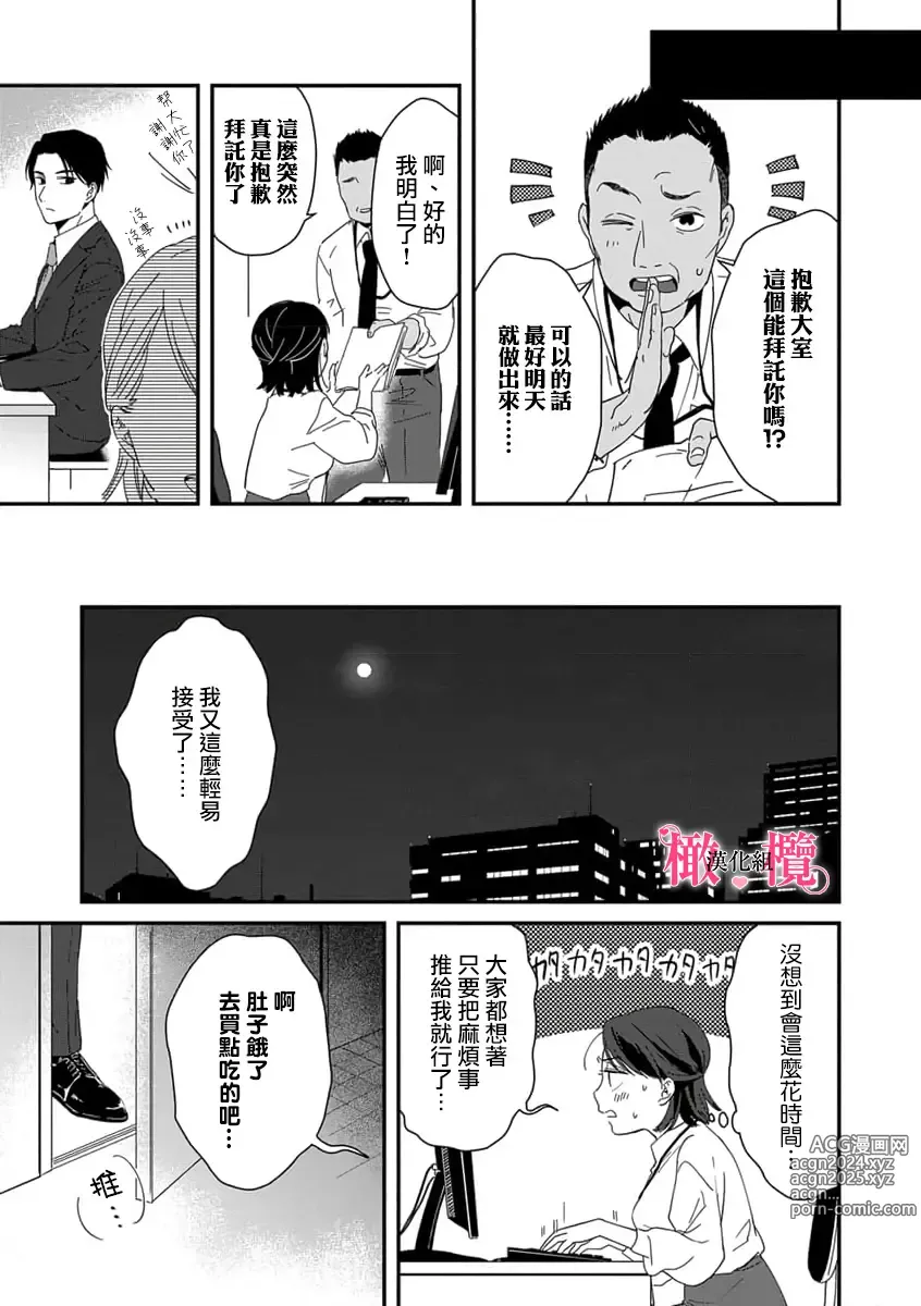 Page 17 of manga syokorabu】 sindou kun ha to ri atuka i tyuui。 ～ kouhai ga seiteki sugi te koma xtu te masu!?～01-08｜进藤先生请小心轻放。 ～后辈性欲太强让我很困扰！？～01-08