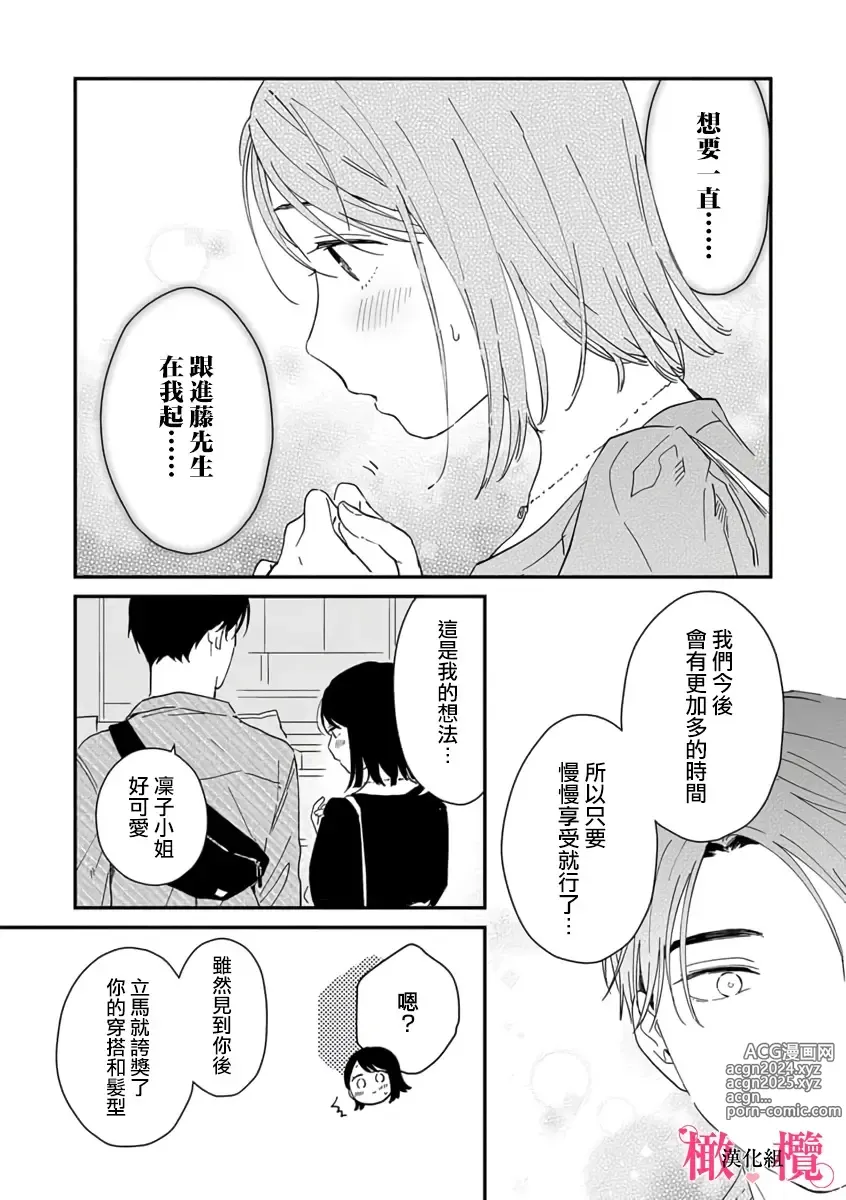 Page 231 of manga syokorabu】 sindou kun ha to ri atuka i tyuui。 ～ kouhai ga seiteki sugi te koma xtu te masu!?～01-08｜进藤先生请小心轻放。 ～后辈性欲太强让我很困扰！？～01-08