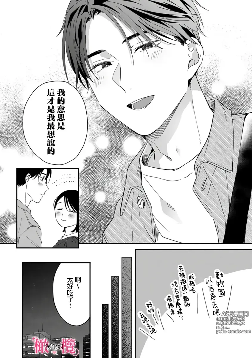 Page 232 of manga syokorabu】 sindou kun ha to ri atuka i tyuui。 ～ kouhai ga seiteki sugi te koma xtu te masu!?～01-08｜进藤先生请小心轻放。 ～后辈性欲太强让我很困扰！？～01-08