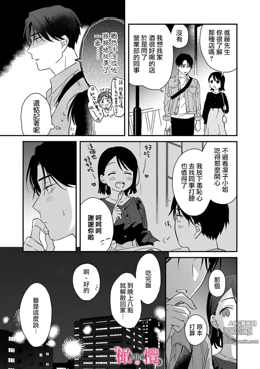 Page 233 of manga syokorabu】 sindou kun ha to ri atuka i tyuui。 ～ kouhai ga seiteki sugi te koma xtu te masu!?～01-08｜进藤先生请小心轻放。 ～后辈性欲太强让我很困扰！？～01-08