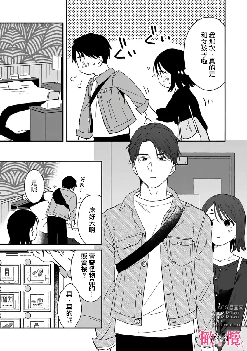 Page 237 of manga syokorabu】 sindou kun ha to ri atuka i tyuui。 ～ kouhai ga seiteki sugi te koma xtu te masu!?～01-08｜进藤先生请小心轻放。 ～后辈性欲太强让我很困扰！？～01-08