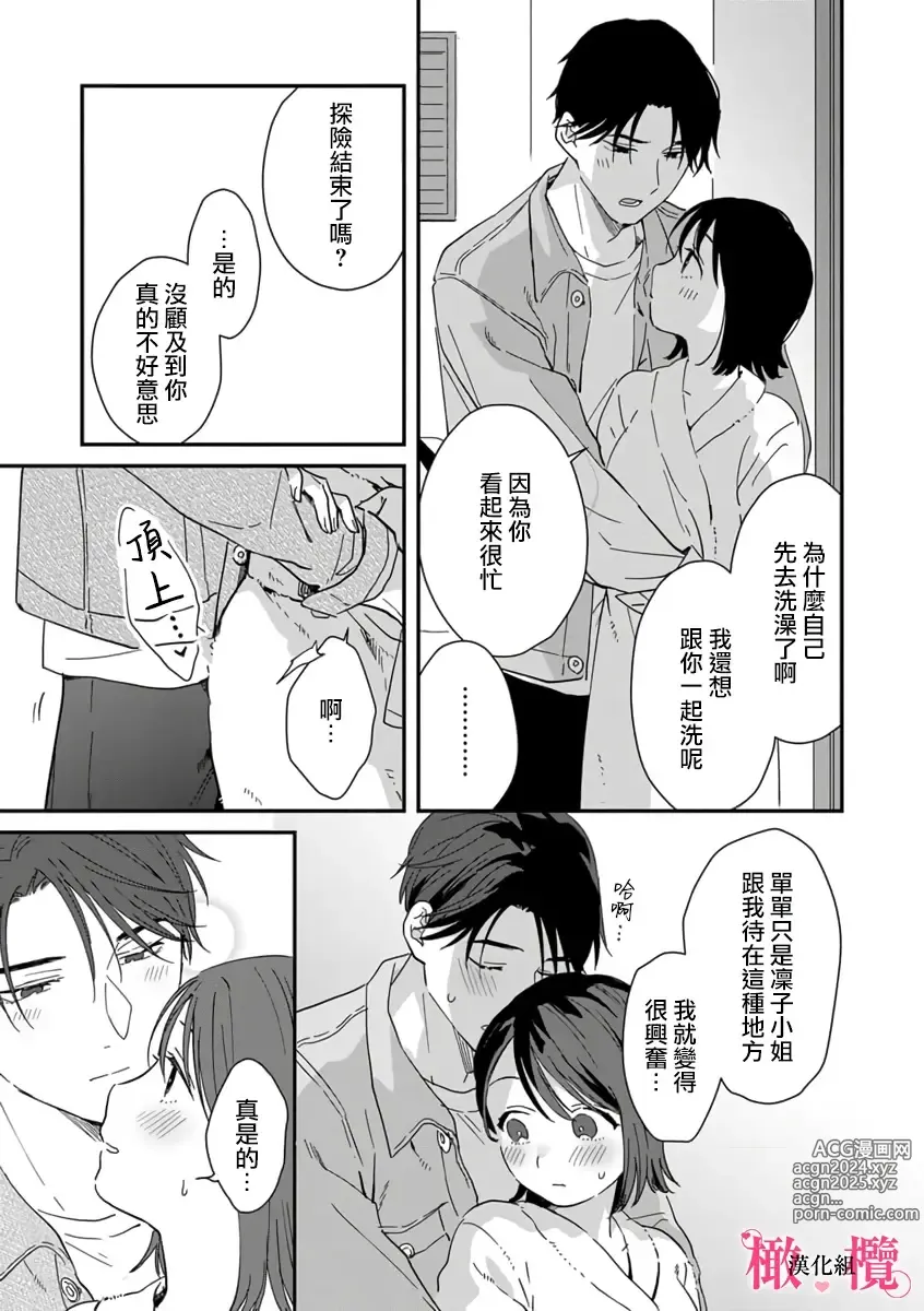 Page 239 of manga syokorabu】 sindou kun ha to ri atuka i tyuui。 ～ kouhai ga seiteki sugi te koma xtu te masu!?～01-08｜进藤先生请小心轻放。 ～后辈性欲太强让我很困扰！？～01-08