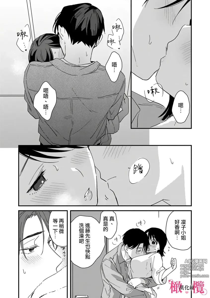 Page 240 of manga syokorabu】 sindou kun ha to ri atuka i tyuui。 ～ kouhai ga seiteki sugi te koma xtu te masu!?～01-08｜进藤先生请小心轻放。 ～后辈性欲太强让我很困扰！？～01-08