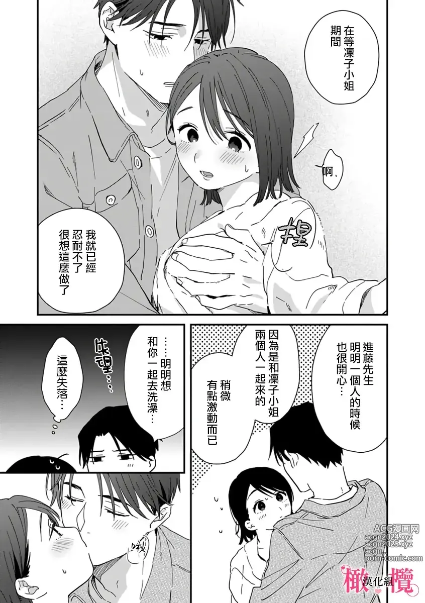 Page 241 of manga syokorabu】 sindou kun ha to ri atuka i tyuui。 ～ kouhai ga seiteki sugi te koma xtu te masu!?～01-08｜进藤先生请小心轻放。 ～后辈性欲太强让我很困扰！？～01-08