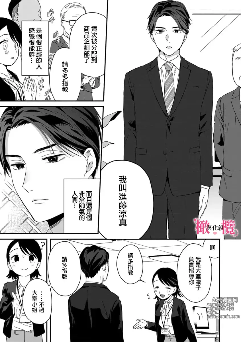 Page 7 of manga syokorabu】 sindou kun ha to ri atuka i tyuui。 ～ kouhai ga seiteki sugi te koma xtu te masu!?～01-08｜进藤先生请小心轻放。 ～后辈性欲太强让我很困扰！？～01-08