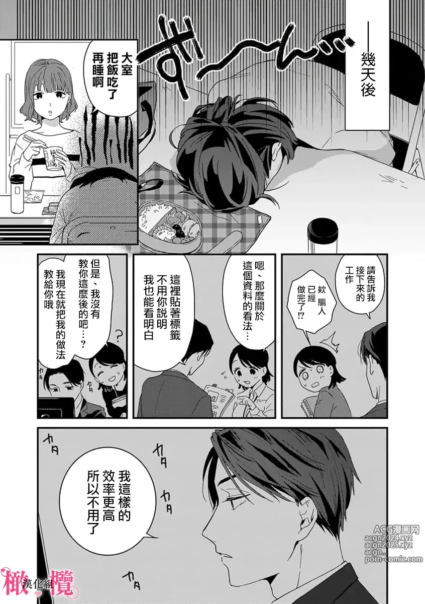 Page 9 of manga syokorabu】 sindou kun ha to ri atuka i tyuui。 ～ kouhai ga seiteki sugi te koma xtu te masu!?～01-08｜进藤先生请小心轻放。 ～后辈性欲太强让我很困扰！？～01-08