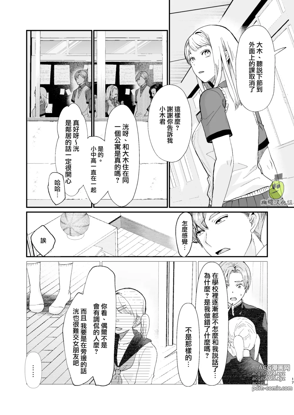 Page 17 of doujinshi osananajimi ♂ ni cuī ￮ Apuri o tsukattara naze ka sukebena tenkai ni naru kudan ni tsuite｜关于对青梅竹马使用催眠app后不知怎么变成下流展开这件事