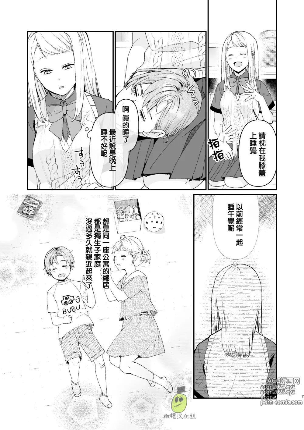 Page 7 of doujinshi osananajimi ♂ ni cuī ￮ Apuri o tsukattara naze ka sukebena tenkai ni naru kudan ni tsuite｜关于对青梅竹马使用催眠app后不知怎么变成下流展开这件事