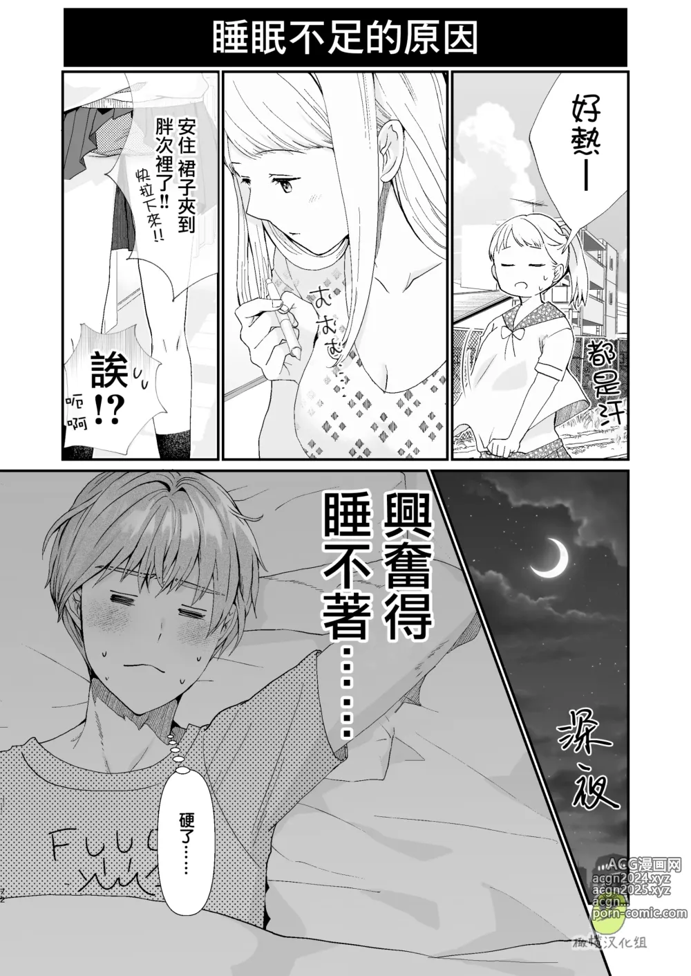 Page 73 of doujinshi osananajimi ♂ ni cuī ￮ Apuri o tsukattara naze ka sukebena tenkai ni naru kudan ni tsuite｜关于对青梅竹马使用催眠app后不知怎么变成下流展开这件事