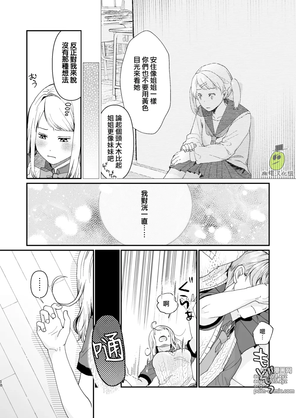 Page 10 of doujinshi osananajimi ♂ ni cuī ￮ Apuri o tsukattara naze ka sukebena tenkai ni naru kudan ni tsuite｜关于对青梅竹马使用催眠app后不知怎么变成下流展开这件事