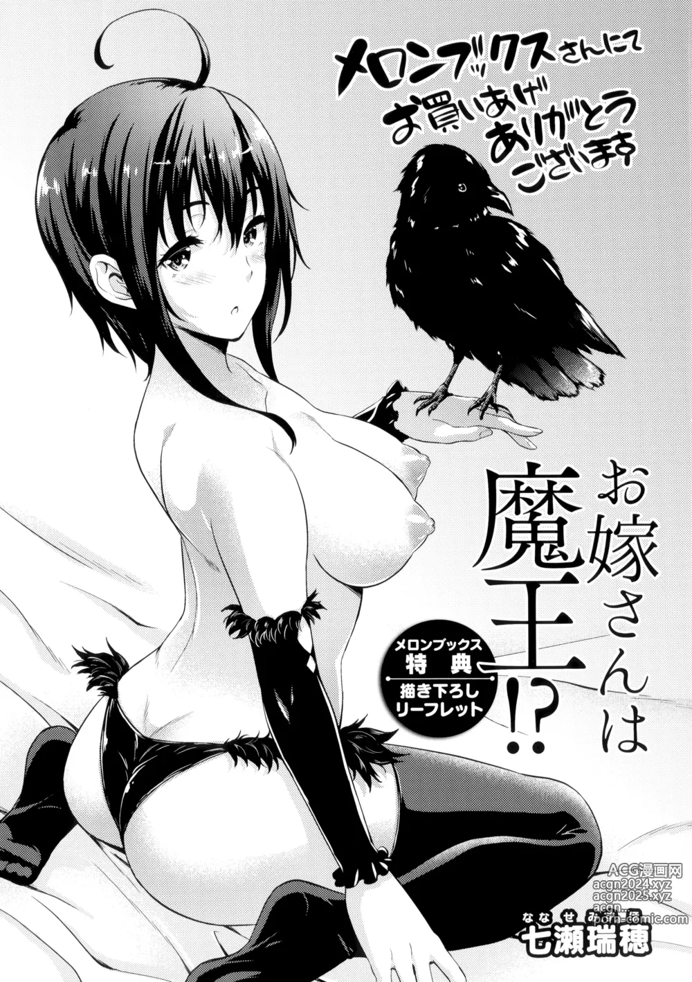 Page 201 of manga Oyomesan wa Maou!? (decensored)