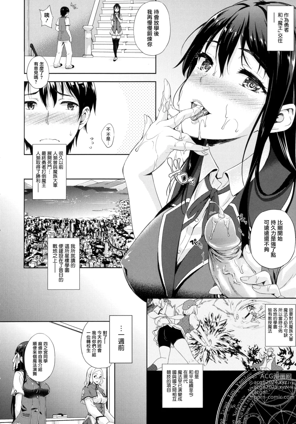 Page 9 of manga Oyomesan wa Maou!? (decensored)