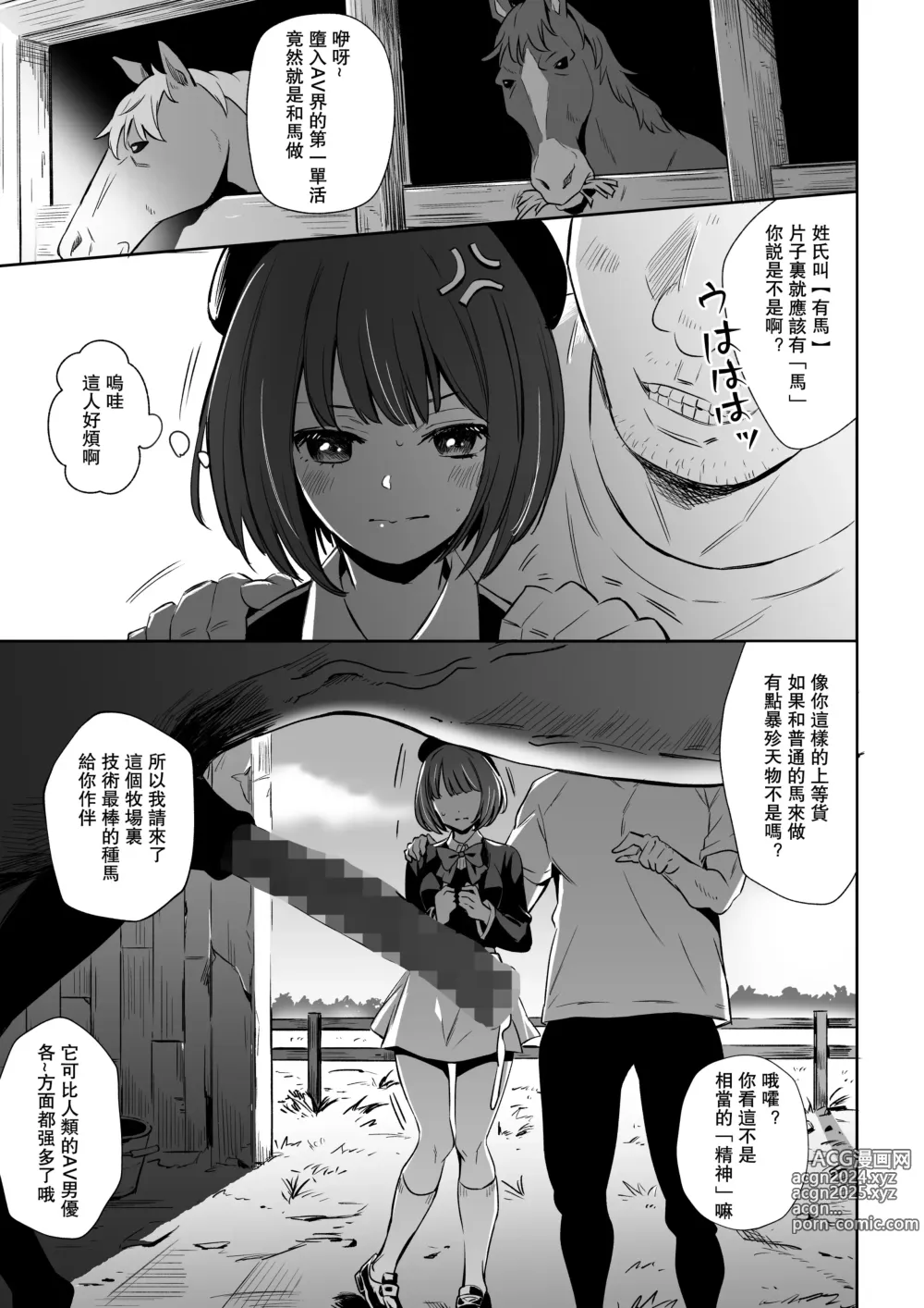 Page 3 of doujinshi 俺寻思有馬怎么能不带『上』加奈