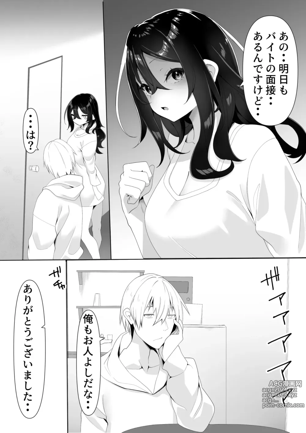 Page 12 of doujinshi Tonari no  InCha  Binbou Joshi ni Ofuro o Kashiteageta Hanashi